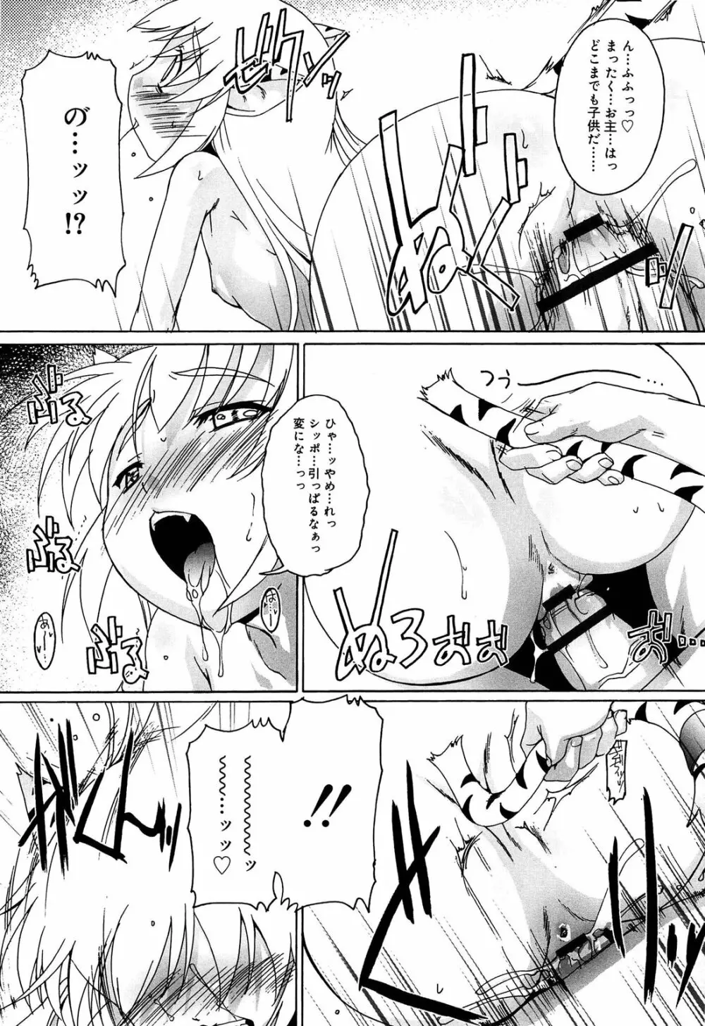 こねくと、ぷりーず Page.193