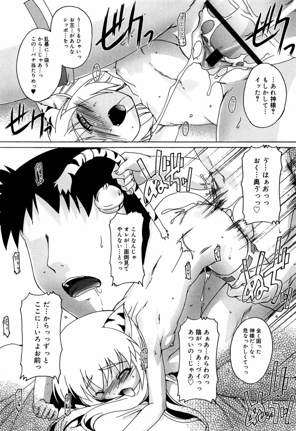 こねくと、ぷりーず Page.194