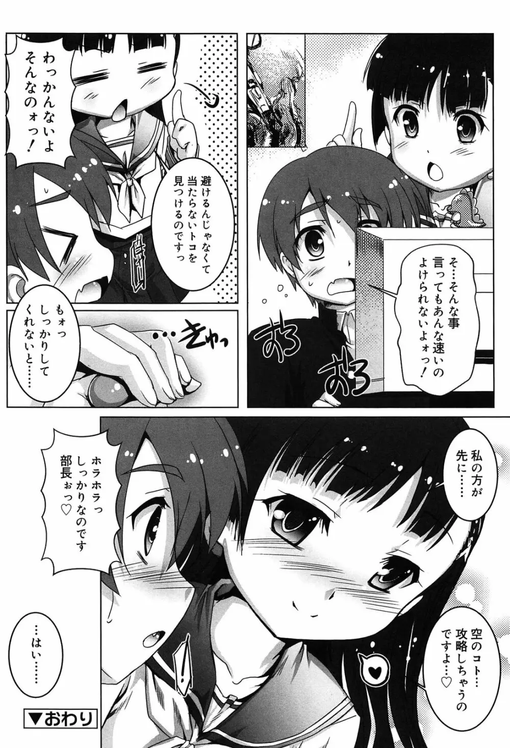 こねくと、ぷりーず Page.26