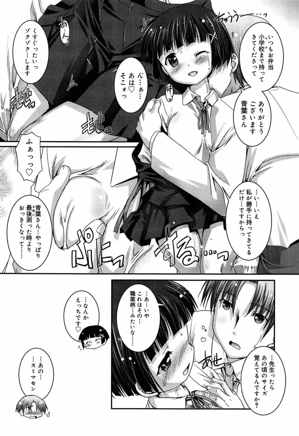 こねくと、ぷりーず Page.28