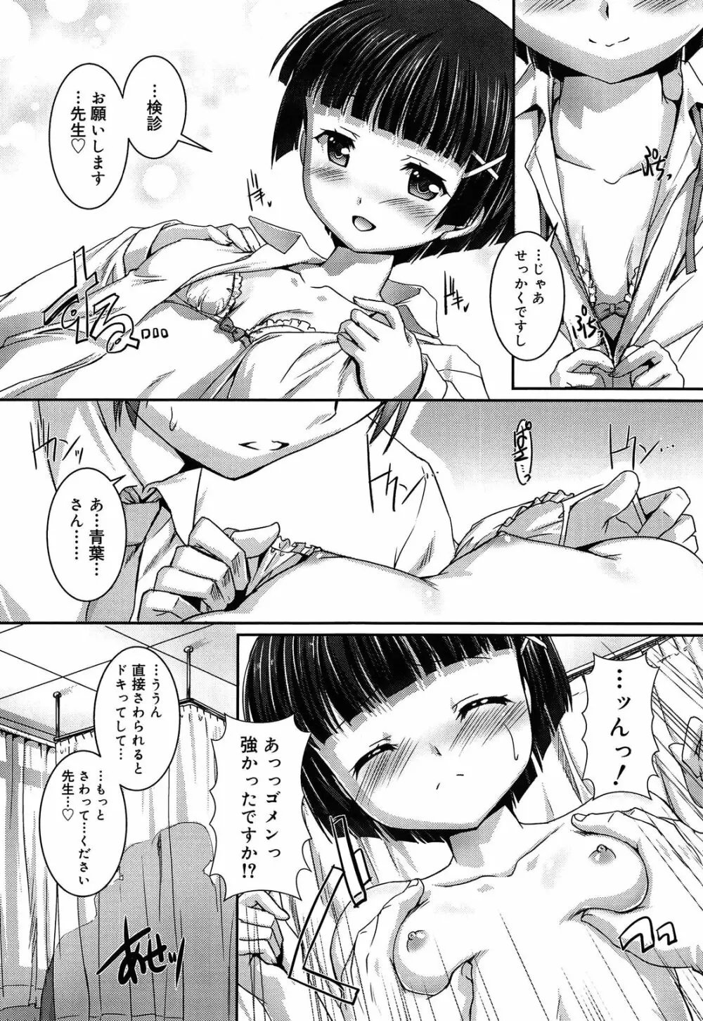 こねくと、ぷりーず Page.29