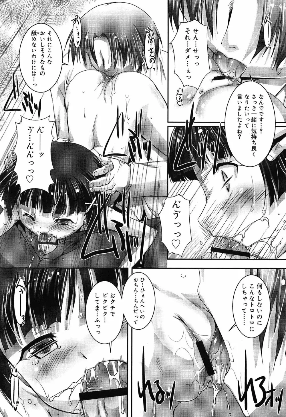 こねくと、ぷりーず Page.37