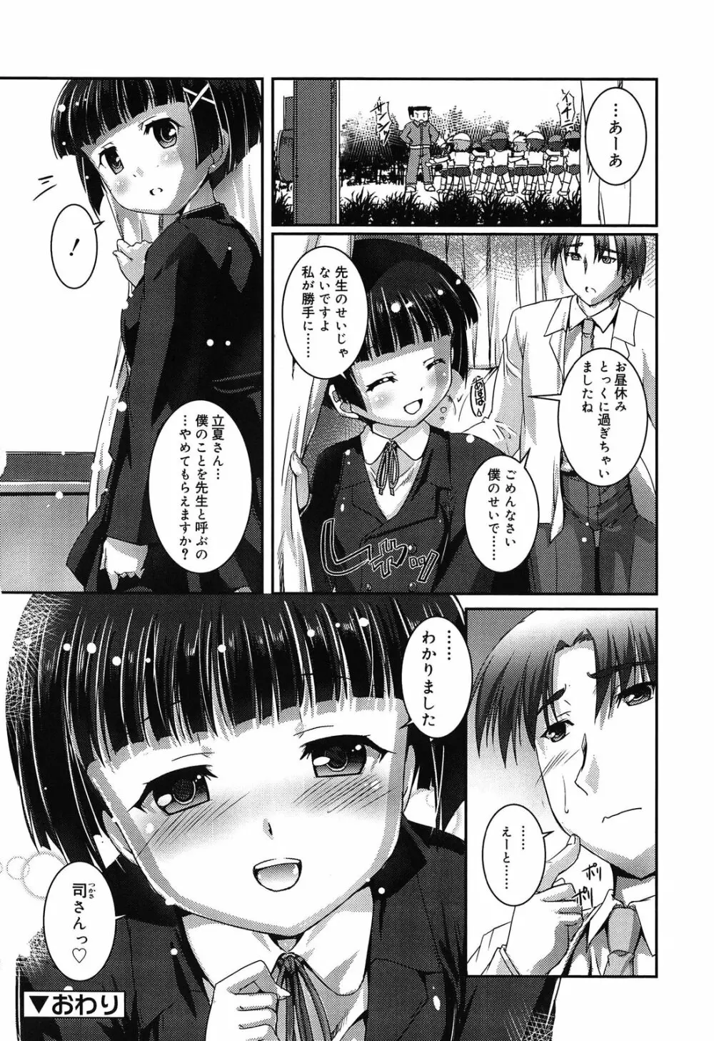 こねくと、ぷりーず Page.46