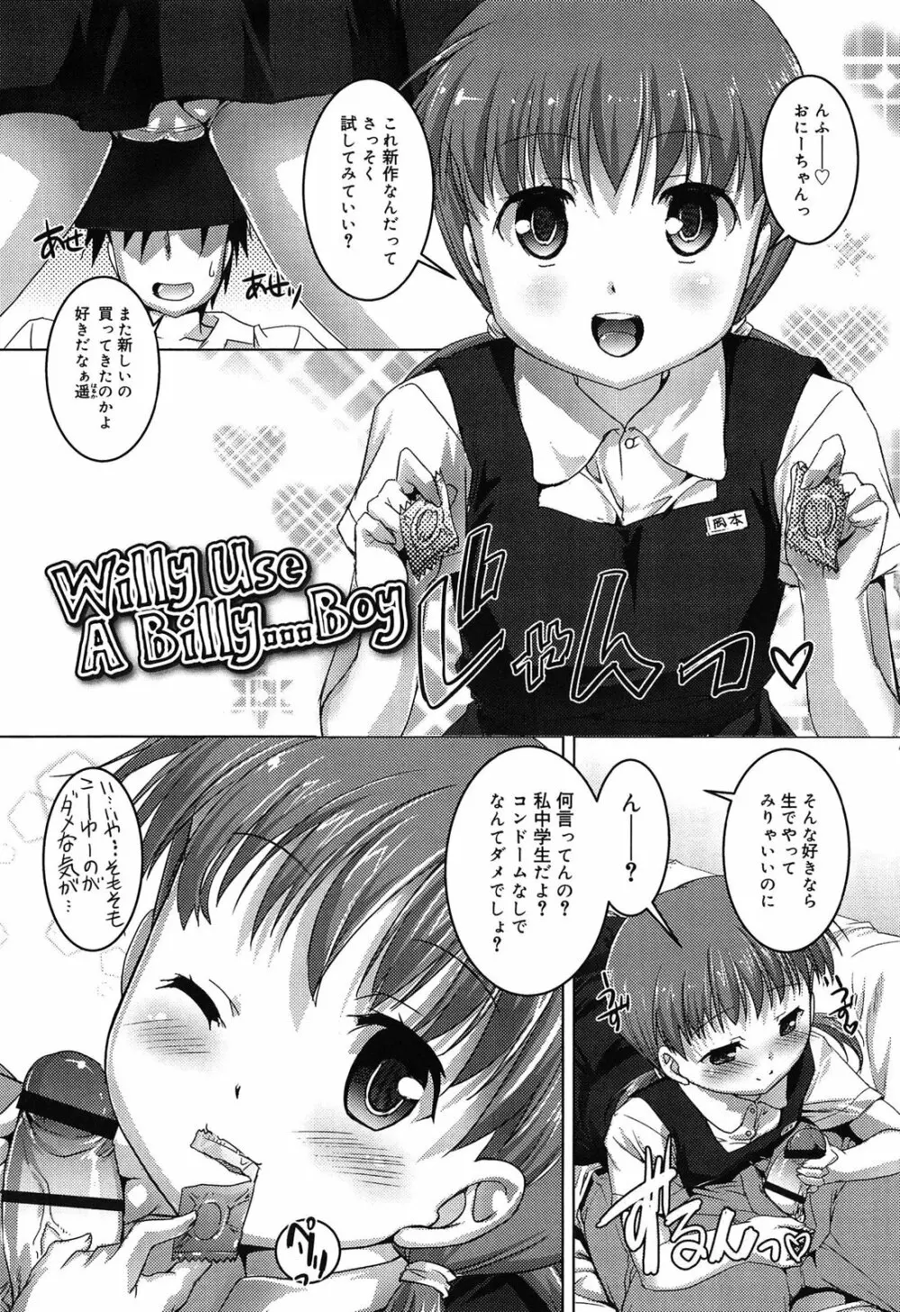 こねくと、ぷりーず Page.47