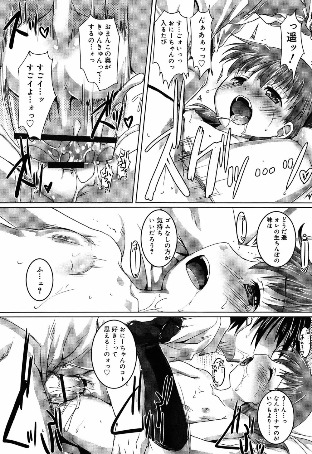 こねくと、ぷりーず Page.55