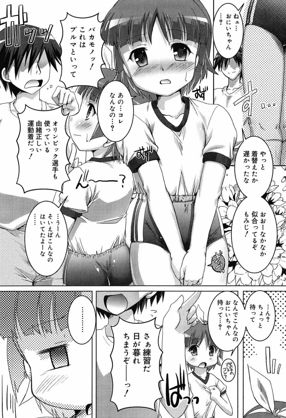 こねくと、ぷりーず Page.61