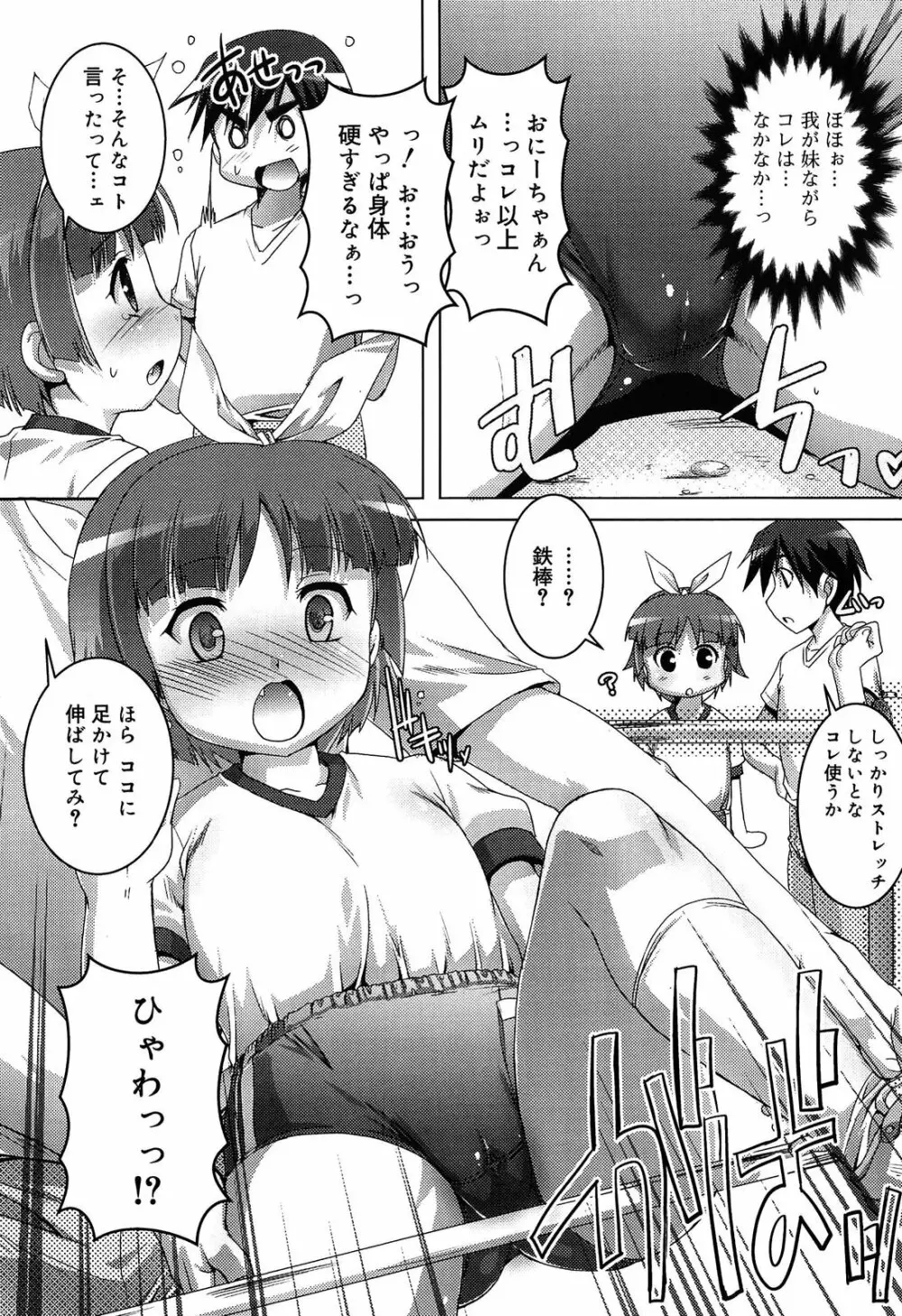 こねくと、ぷりーず Page.63