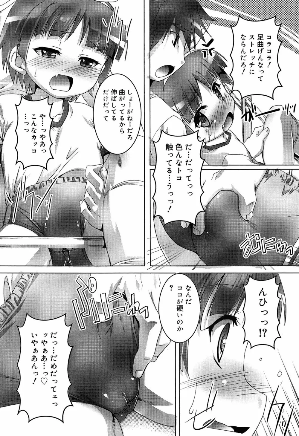 こねくと、ぷりーず Page.64