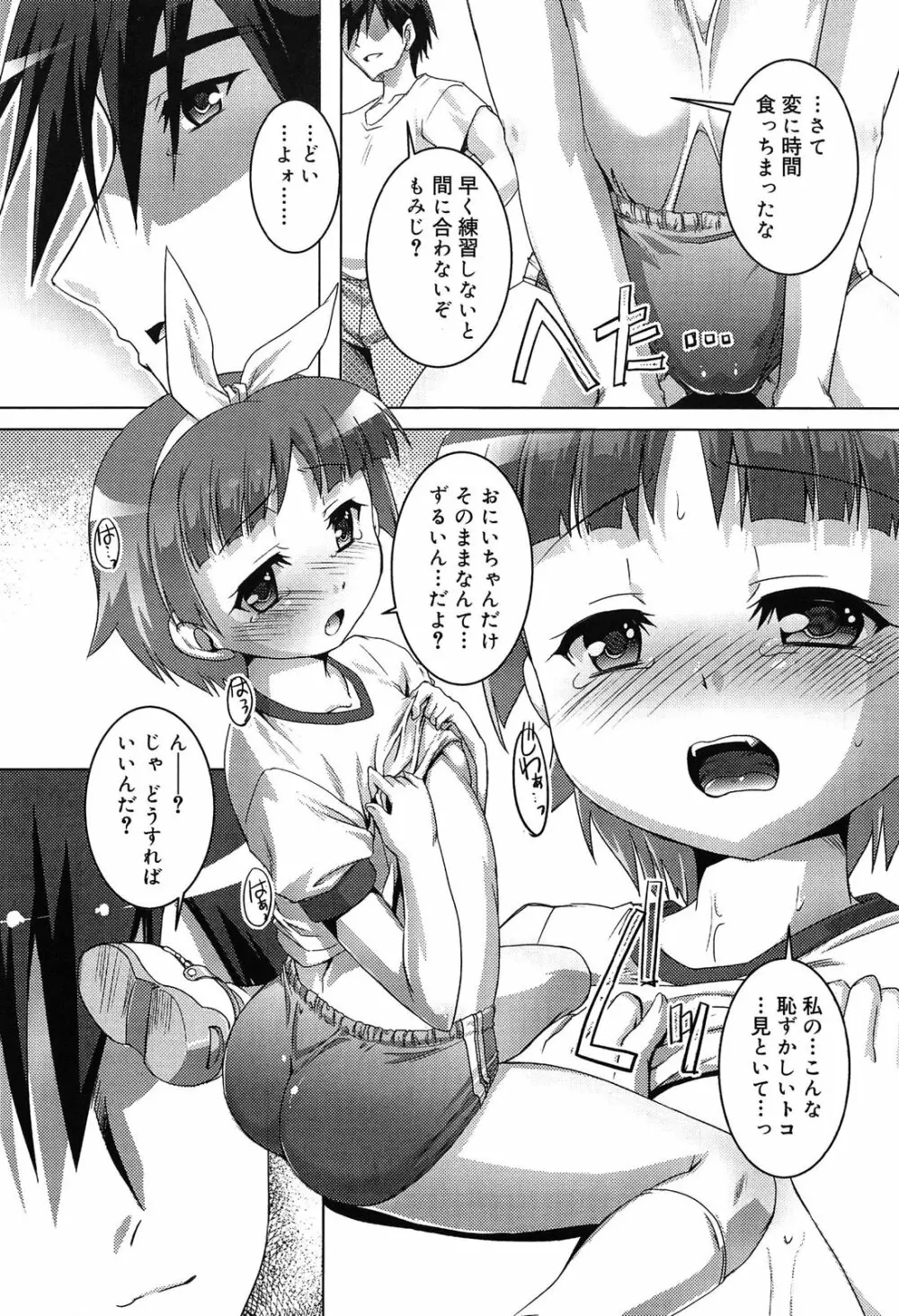 こねくと、ぷりーず Page.69