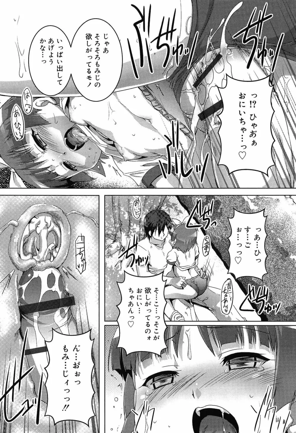 こねくと、ぷりーず Page.76