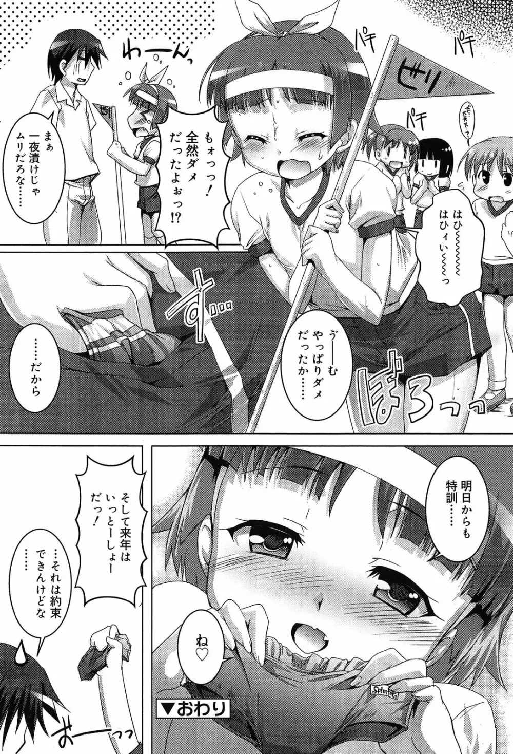 こねくと、ぷりーず Page.78