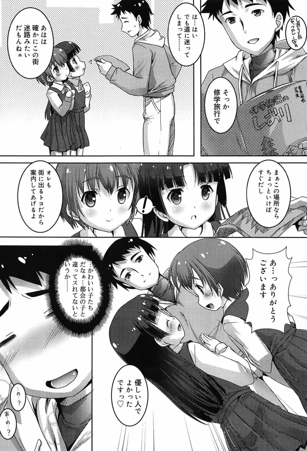 こねくと、ぷりーず Page.80