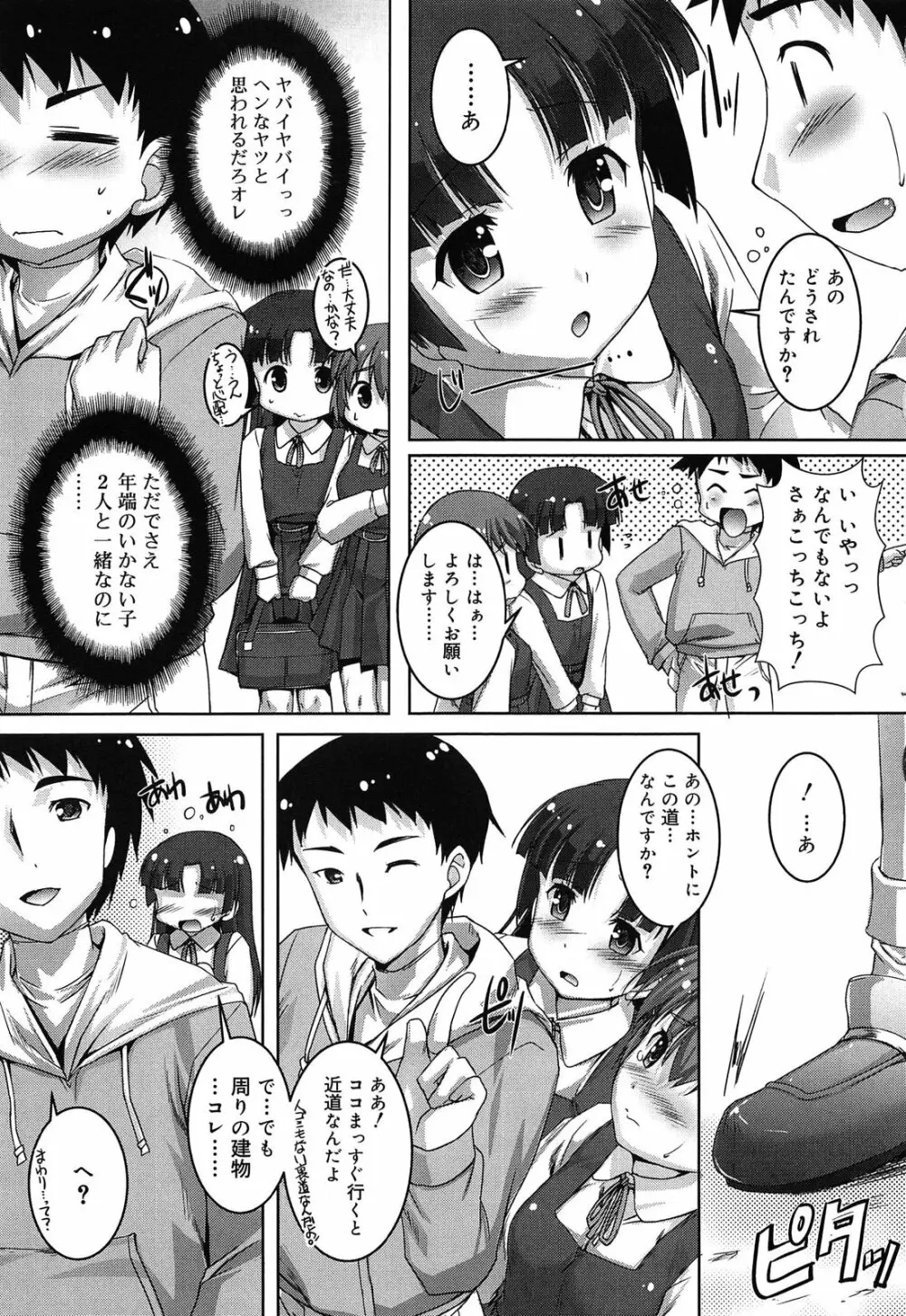 こねくと、ぷりーず Page.81