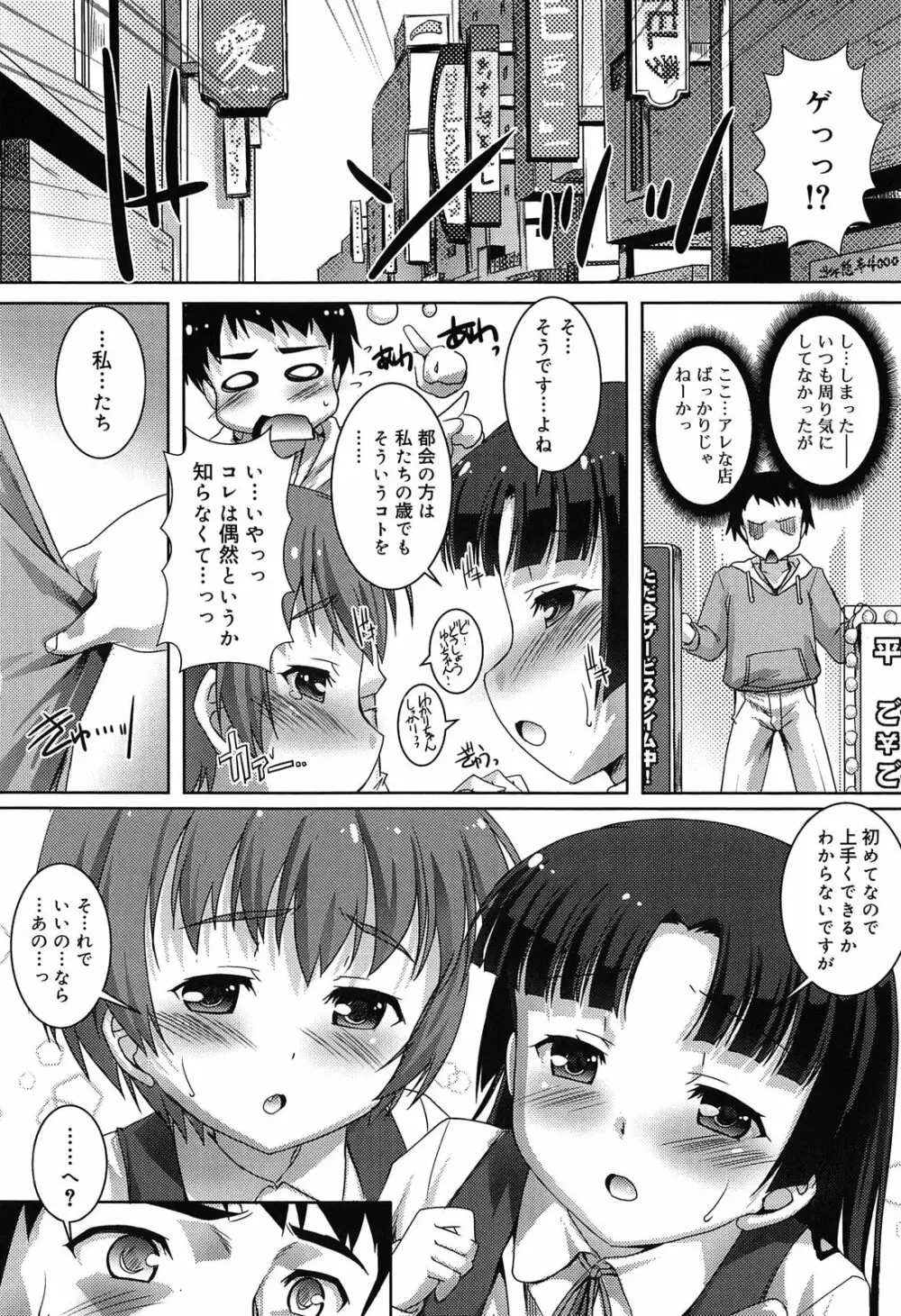 こねくと、ぷりーず Page.82