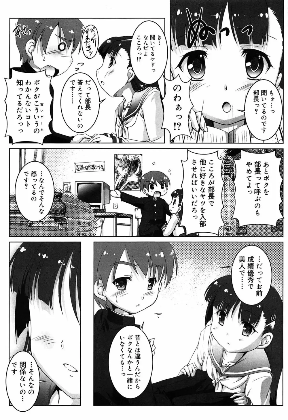 こねくと、ぷりーず Page.9