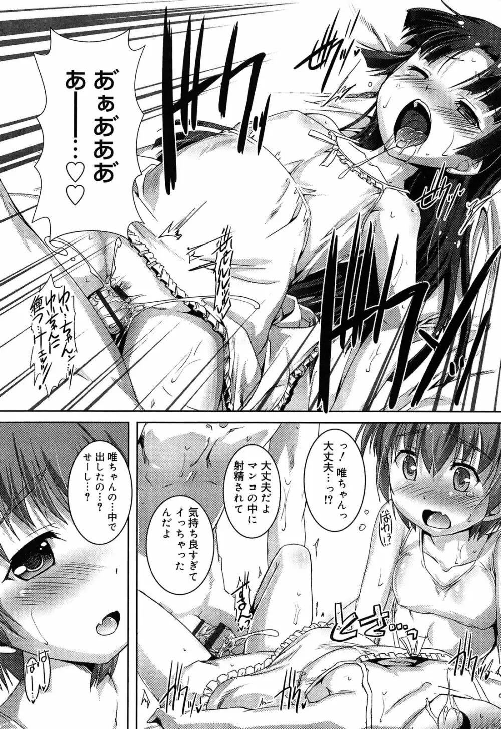 こねくと、ぷりーず Page.93