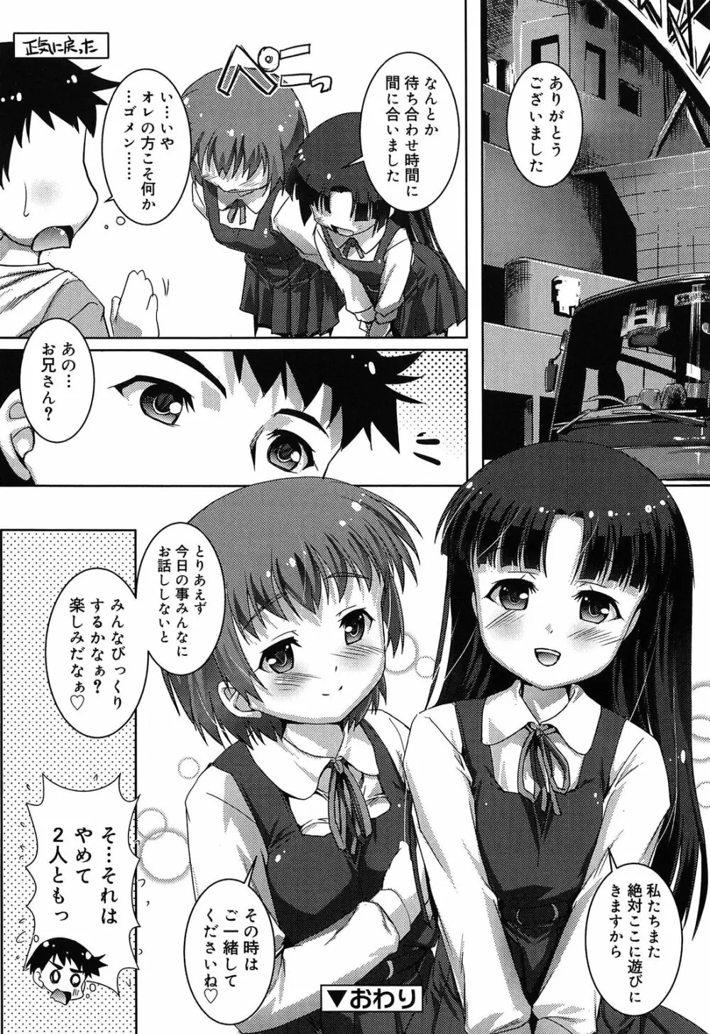 こねくと、ぷりーず Page.98