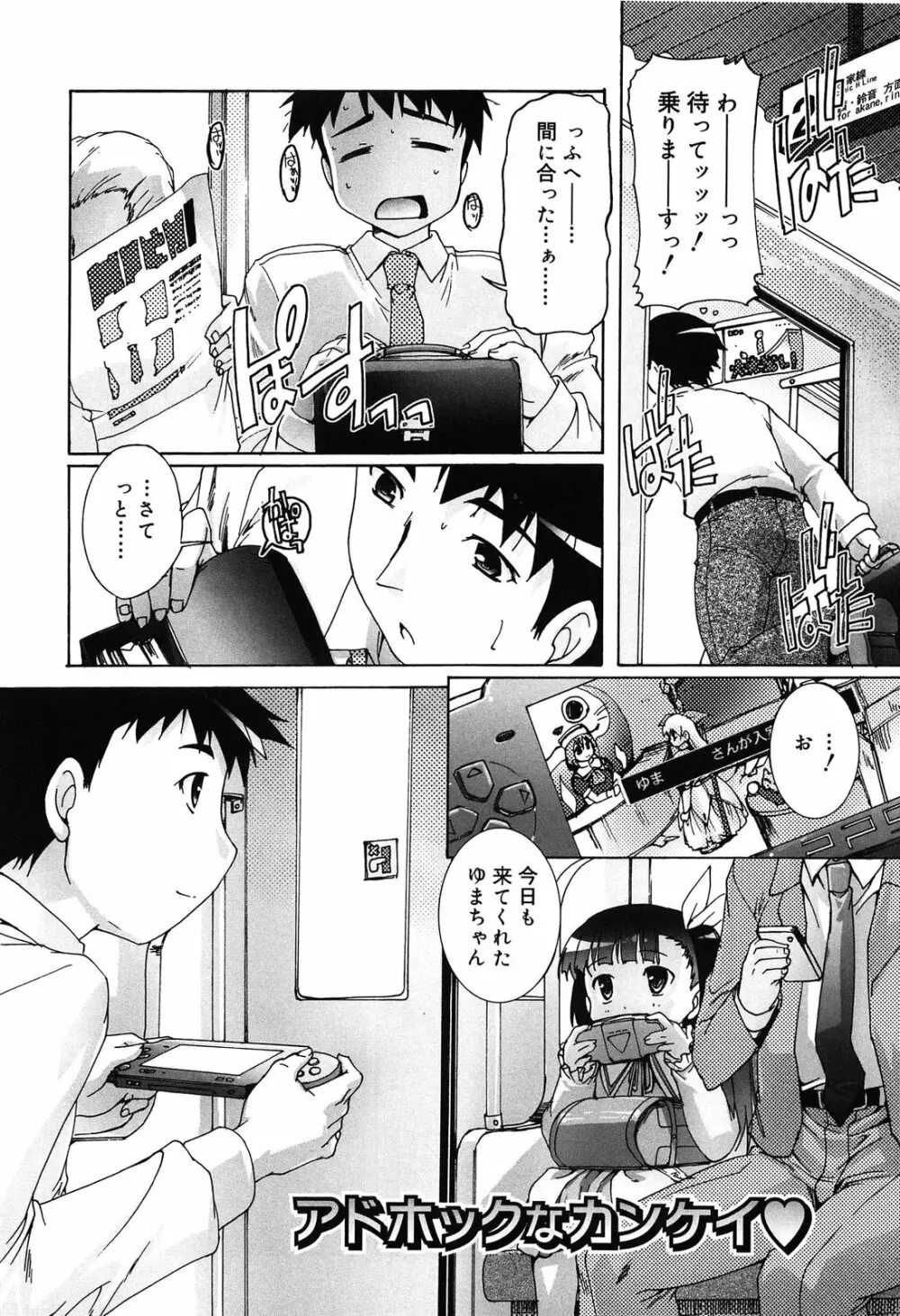 こねくと、ぷりーず Page.99