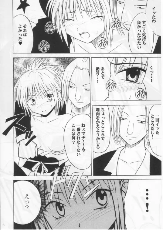 伸縮自在の愛２ Page.25