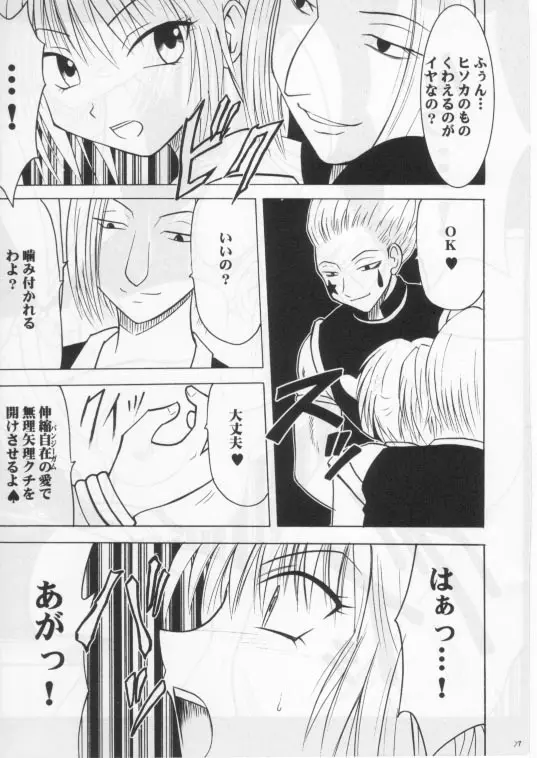 伸縮自在の愛２ Page.26