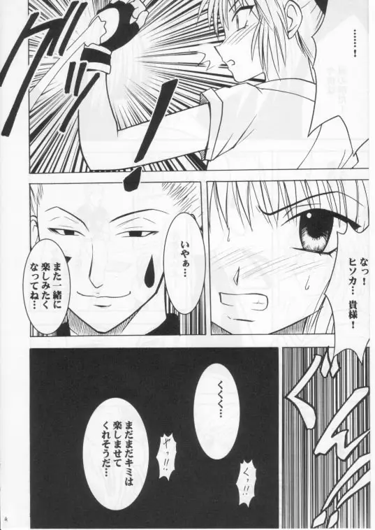 伸縮自在の愛２ Page.3