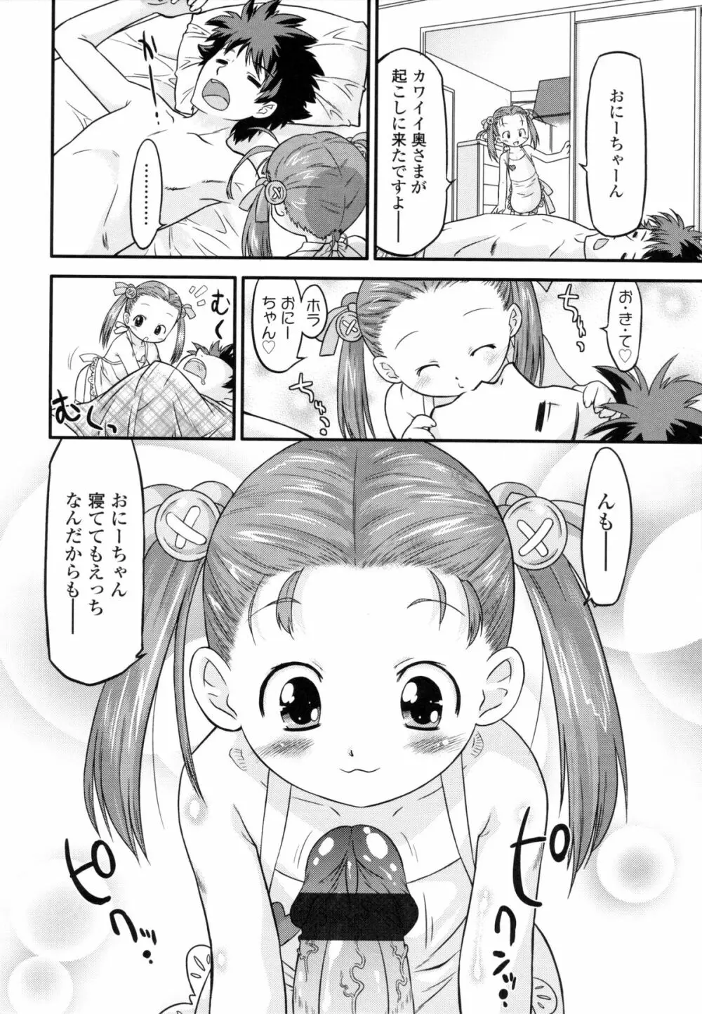 ぜったい快感めかにずむ Page.109