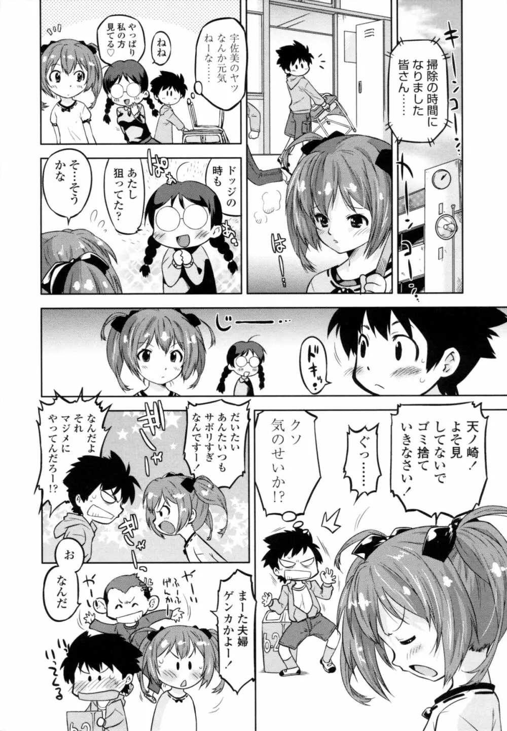 ぜったい快感めかにずむ Page.11