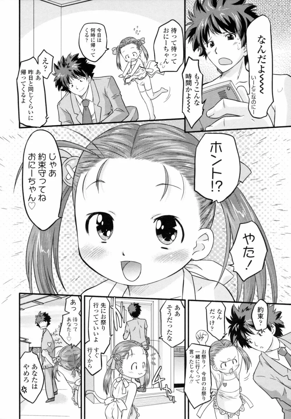 ぜったい快感めかにずむ Page.113