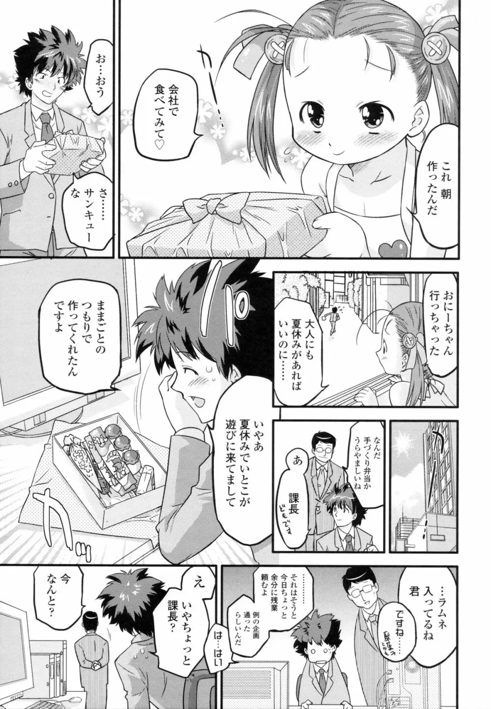 ぜったい快感めかにずむ Page.114