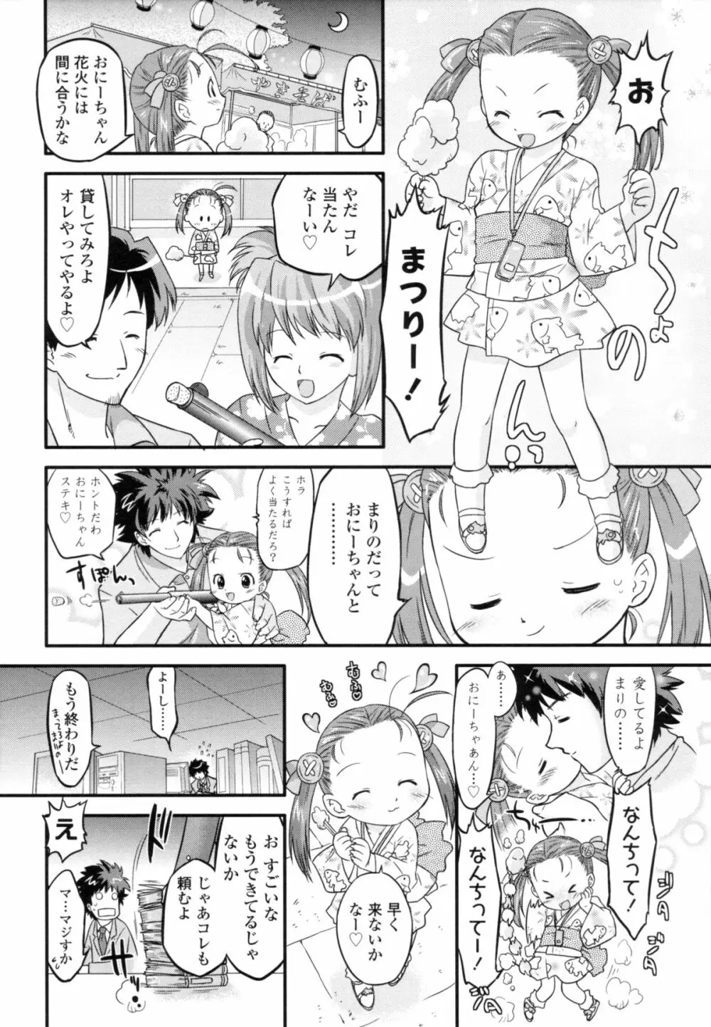 ぜったい快感めかにずむ Page.115