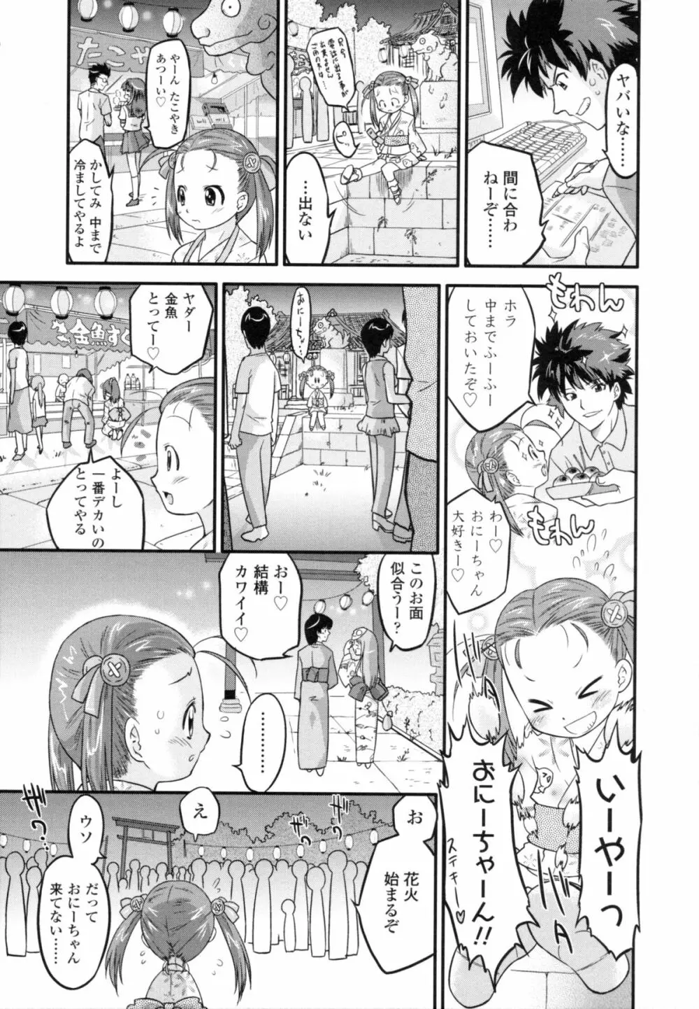 ぜったい快感めかにずむ Page.116