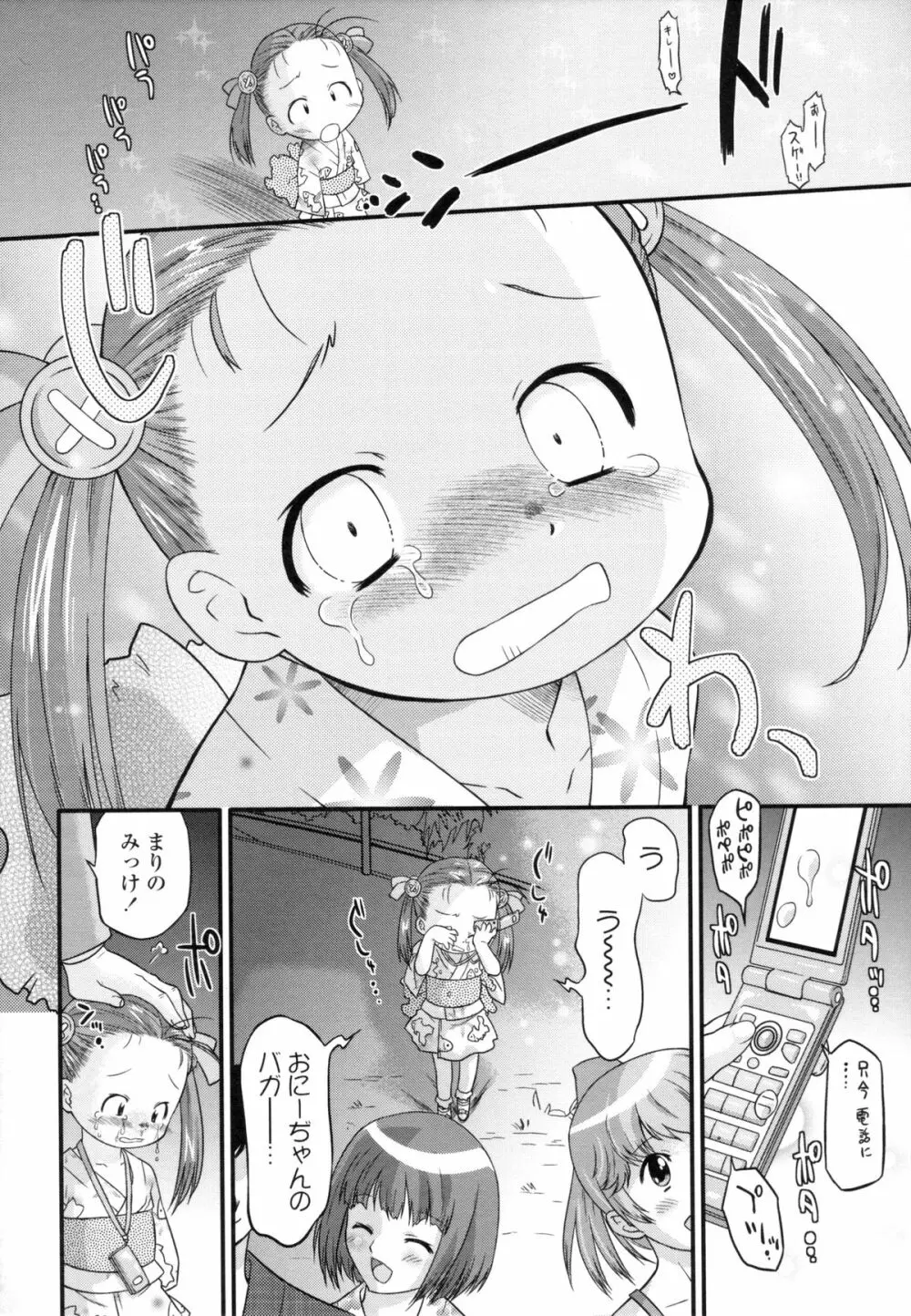 ぜったい快感めかにずむ Page.117