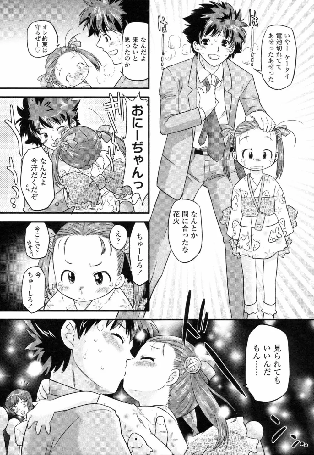 ぜったい快感めかにずむ Page.118