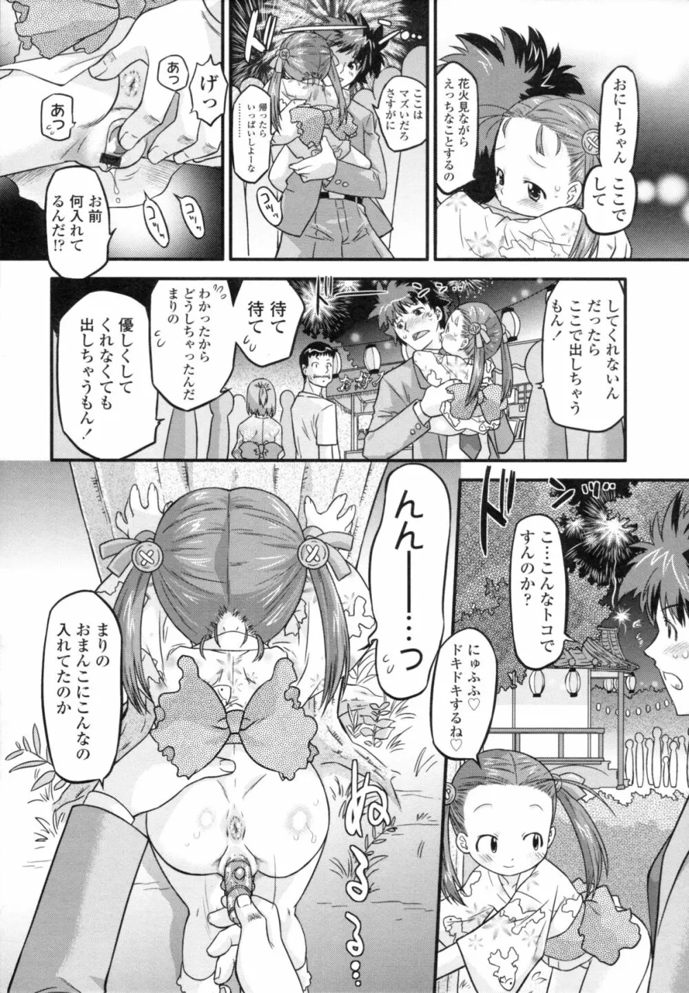 ぜったい快感めかにずむ Page.119