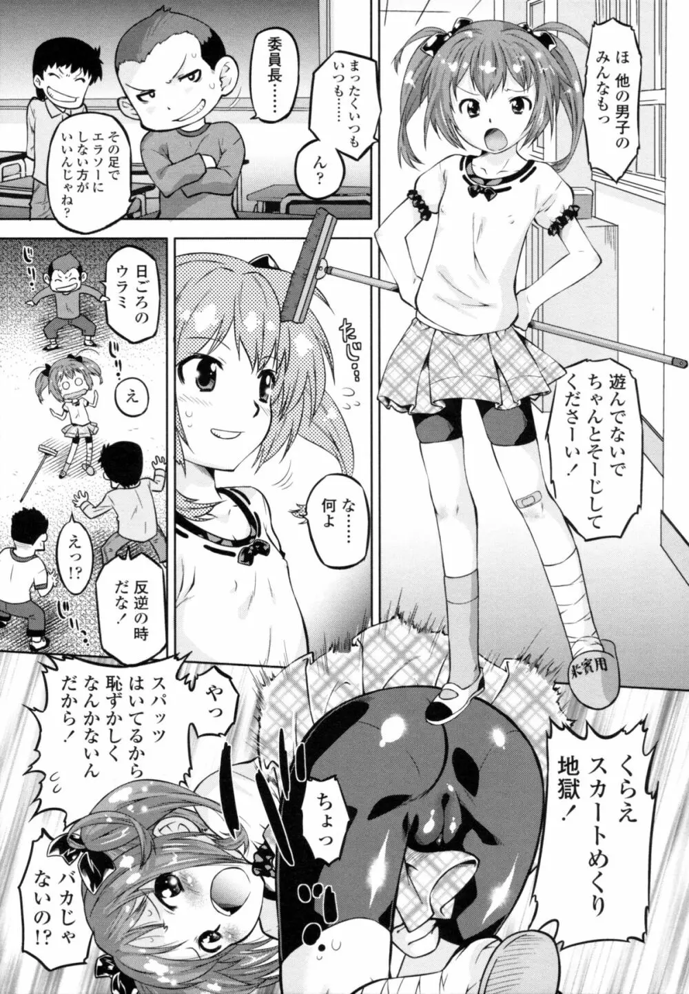 ぜったい快感めかにずむ Page.12