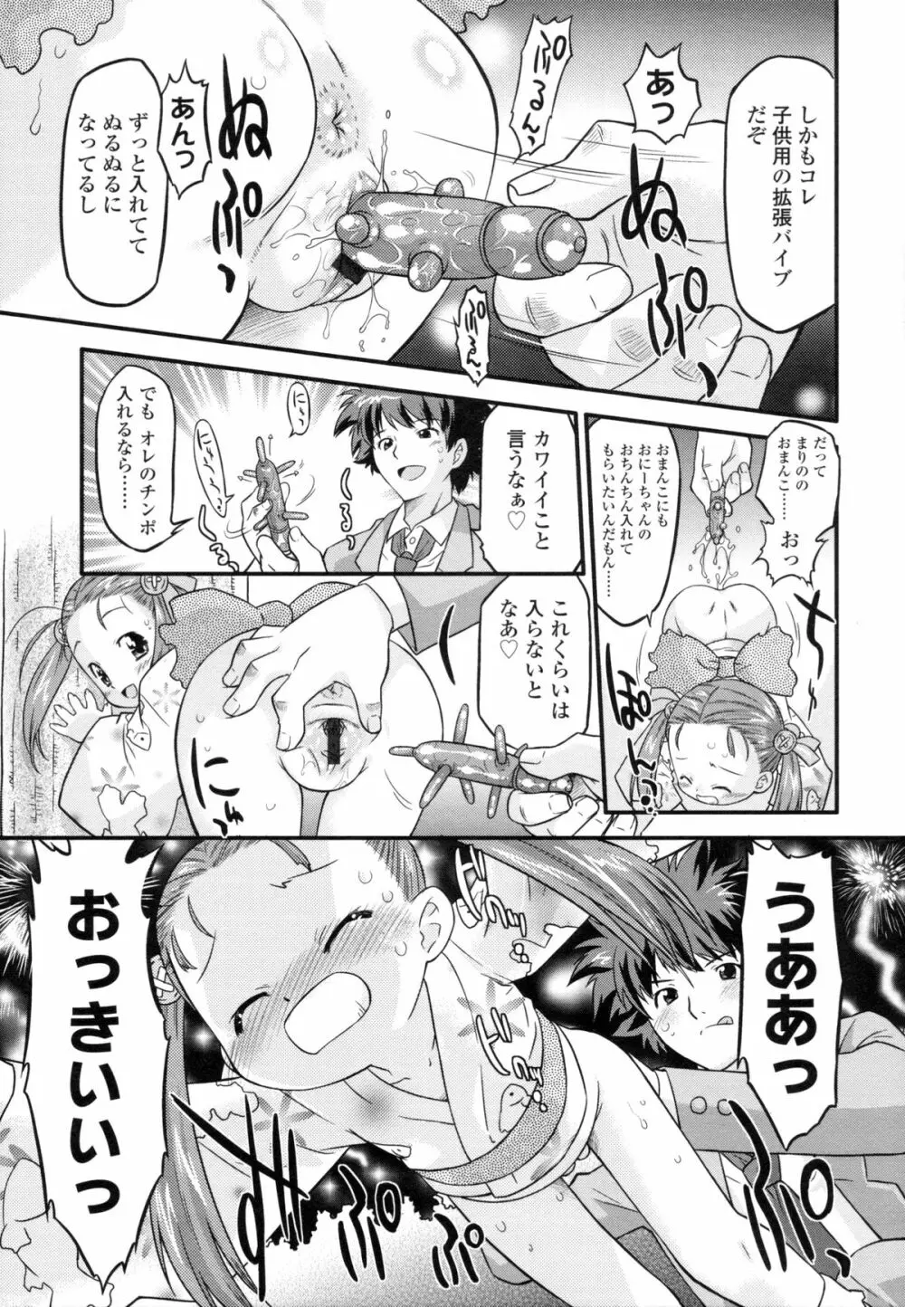 ぜったい快感めかにずむ Page.120