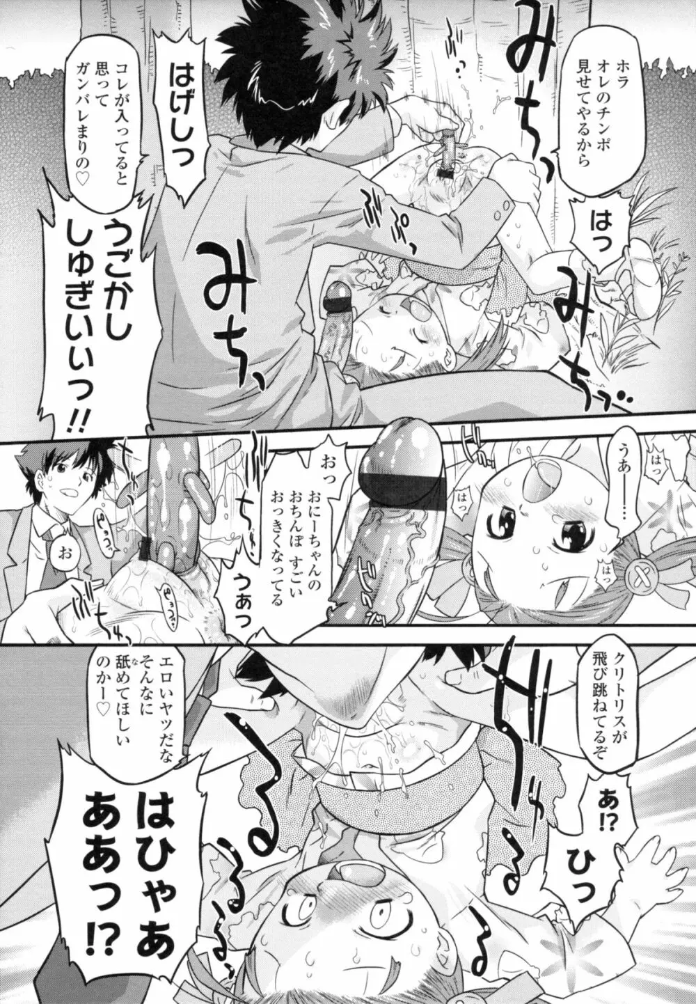 ぜったい快感めかにずむ Page.121