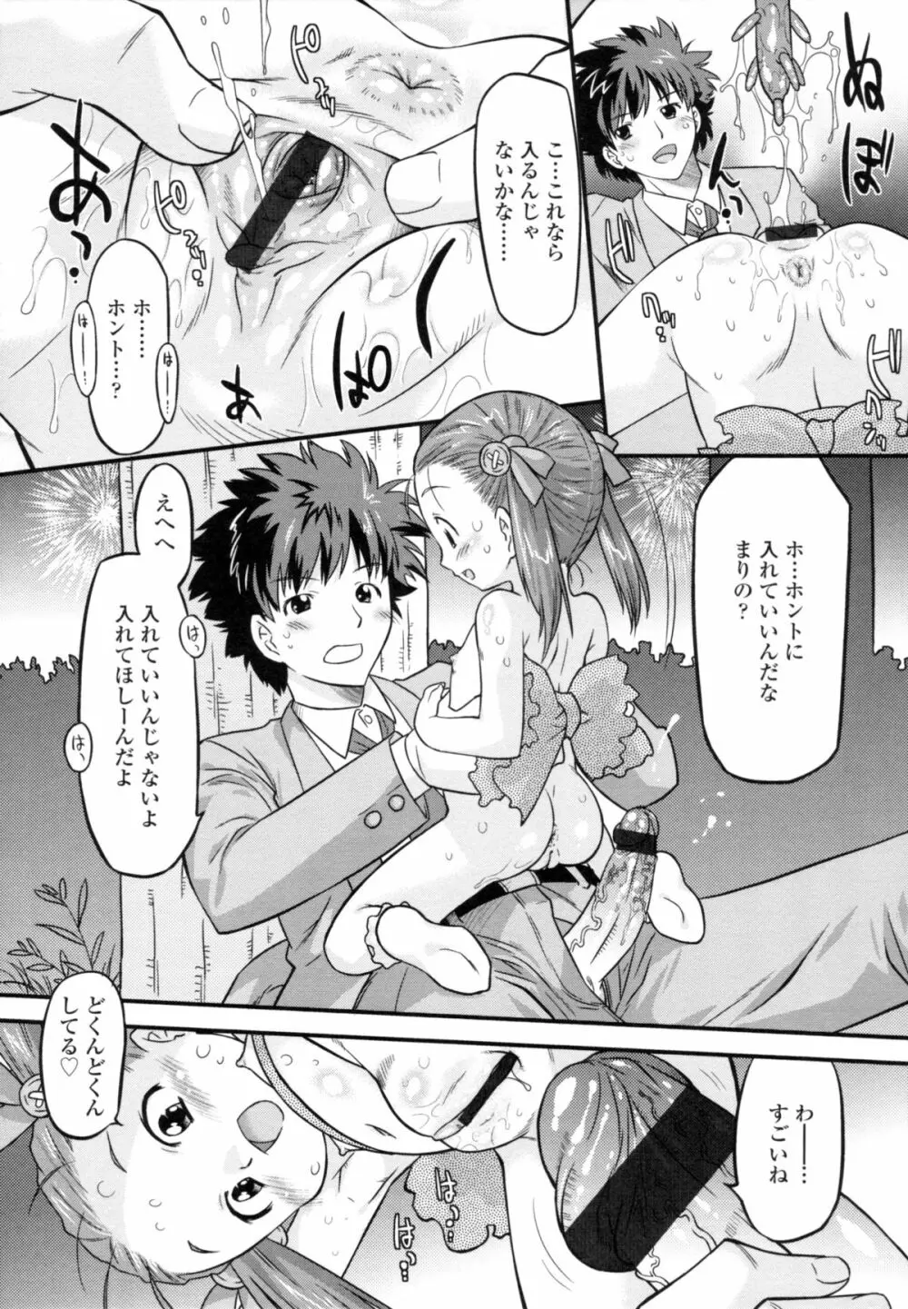 ぜったい快感めかにずむ Page.123