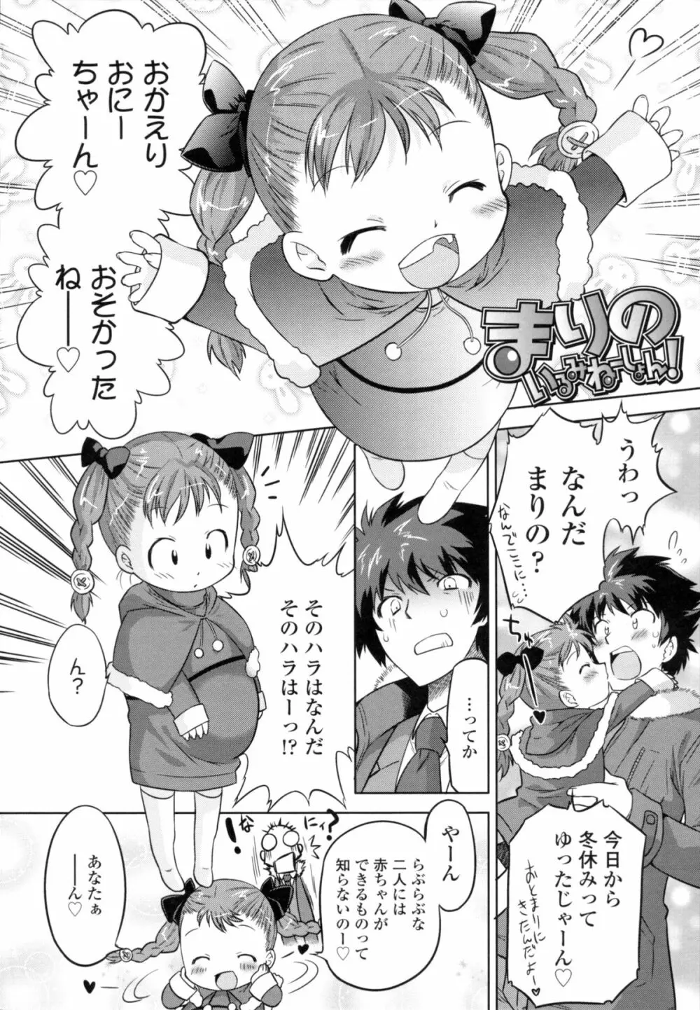 ぜったい快感めかにずむ Page.133