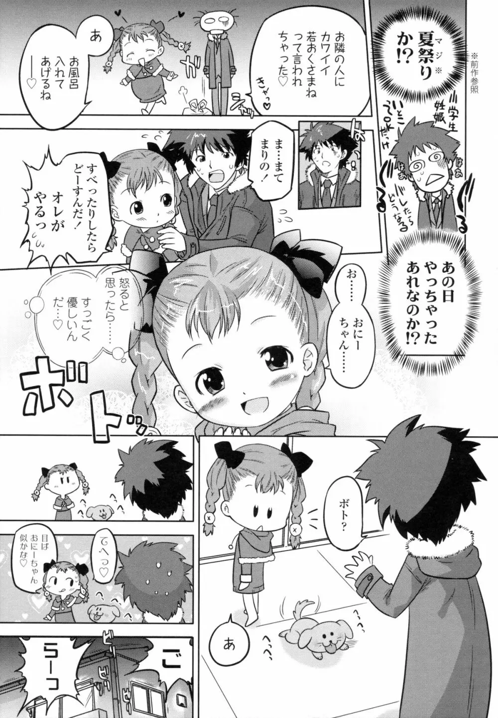 ぜったい快感めかにずむ Page.134