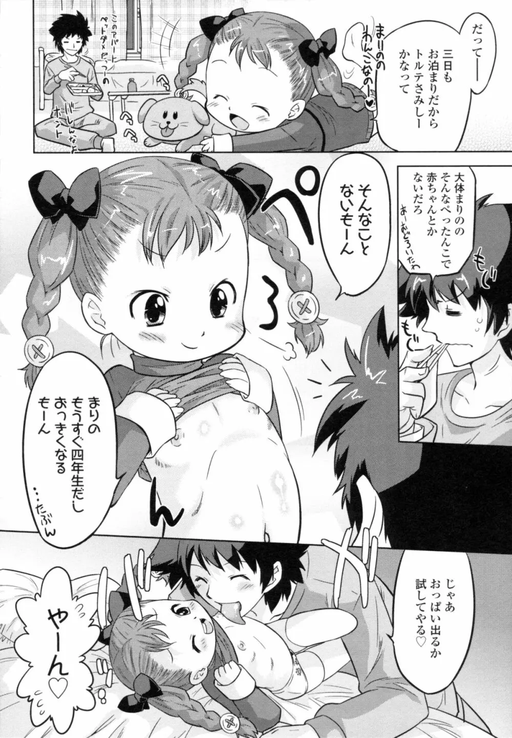 ぜったい快感めかにずむ Page.135