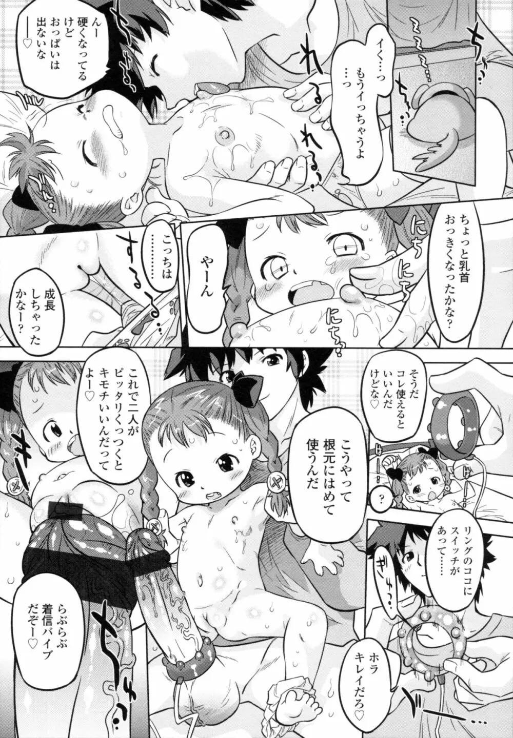 ぜったい快感めかにずむ Page.136