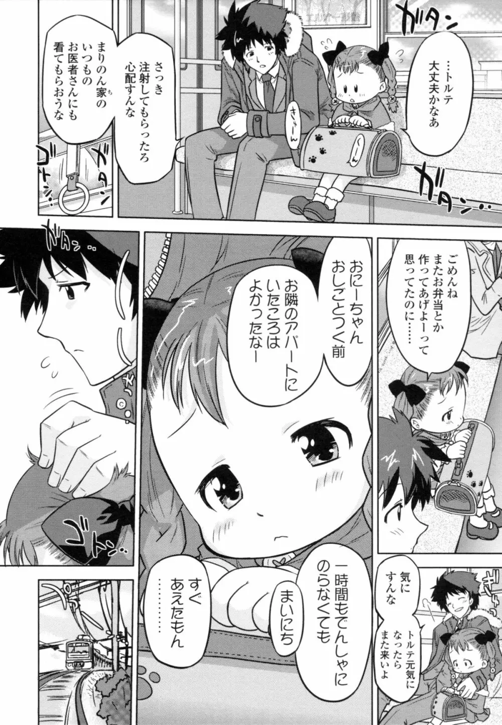 ぜったい快感めかにずむ Page.139