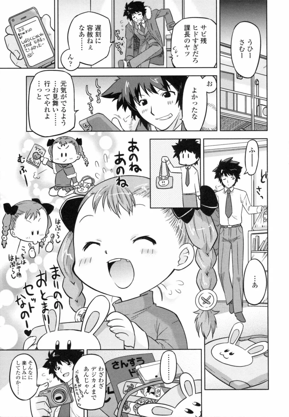 ぜったい快感めかにずむ Page.140