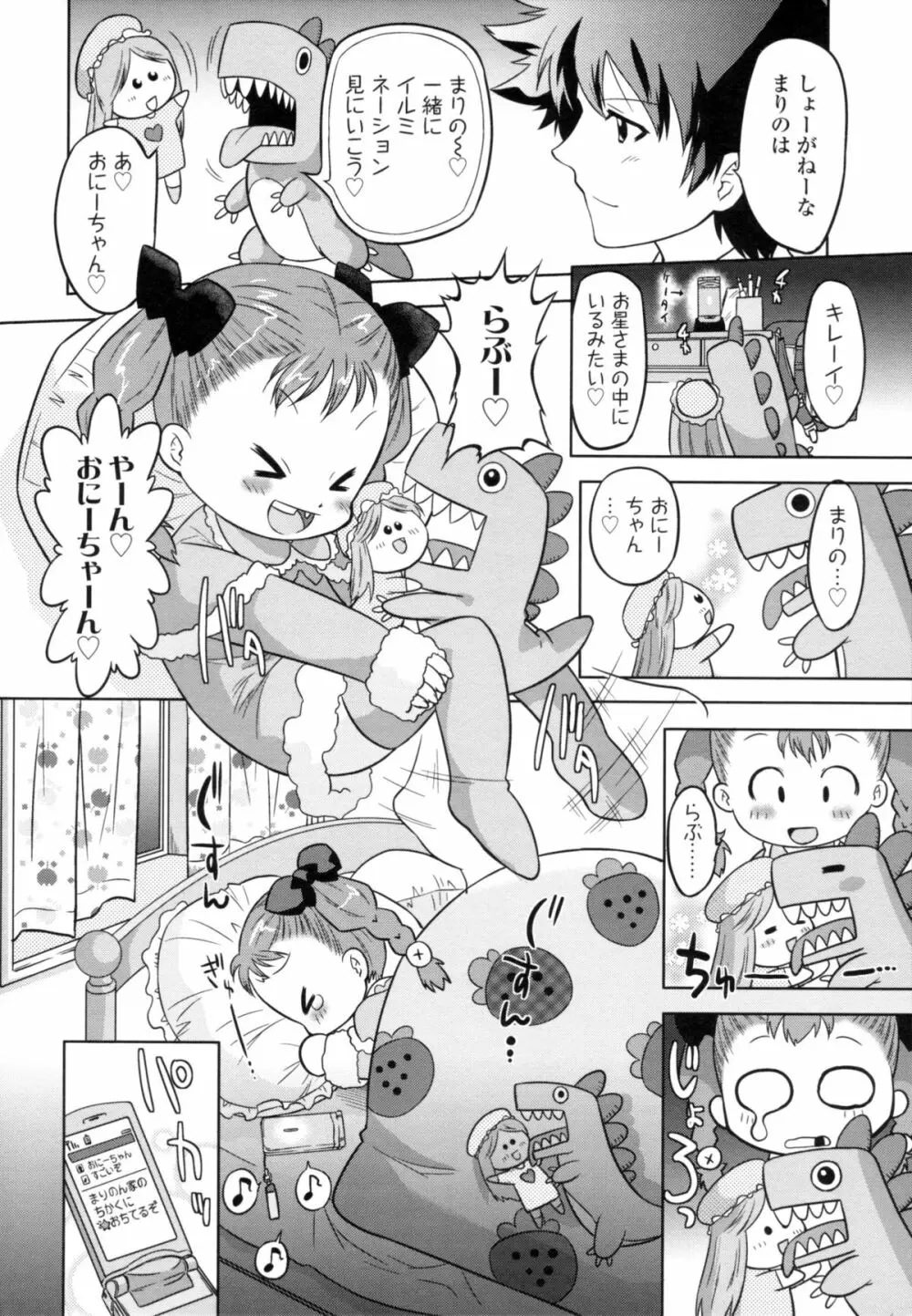 ぜったい快感めかにずむ Page.141