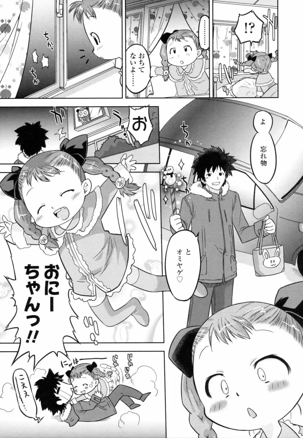 ぜったい快感めかにずむ Page.142