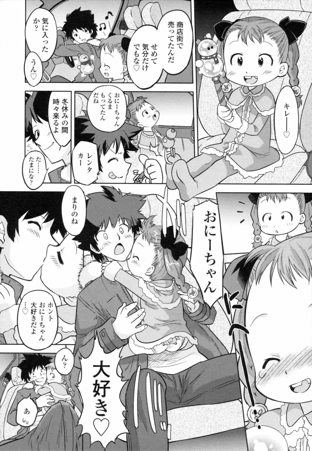 ぜったい快感めかにずむ Page.143