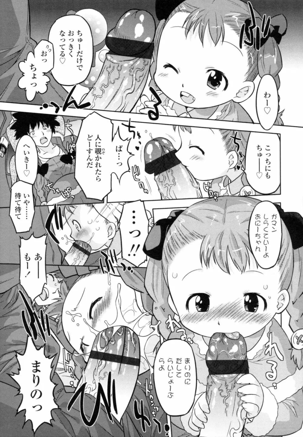 ぜったい快感めかにずむ Page.144