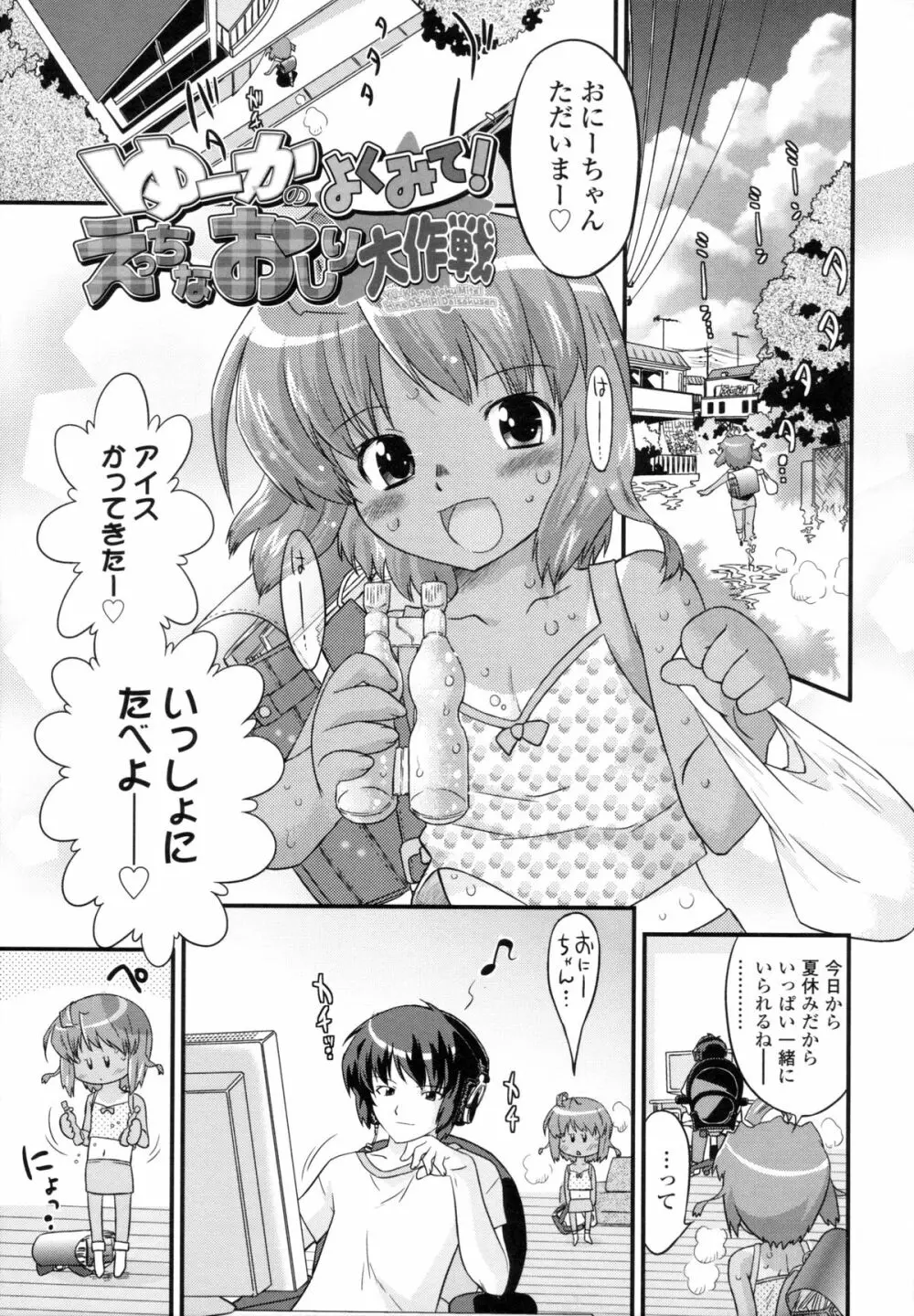 ぜったい快感めかにずむ Page.154