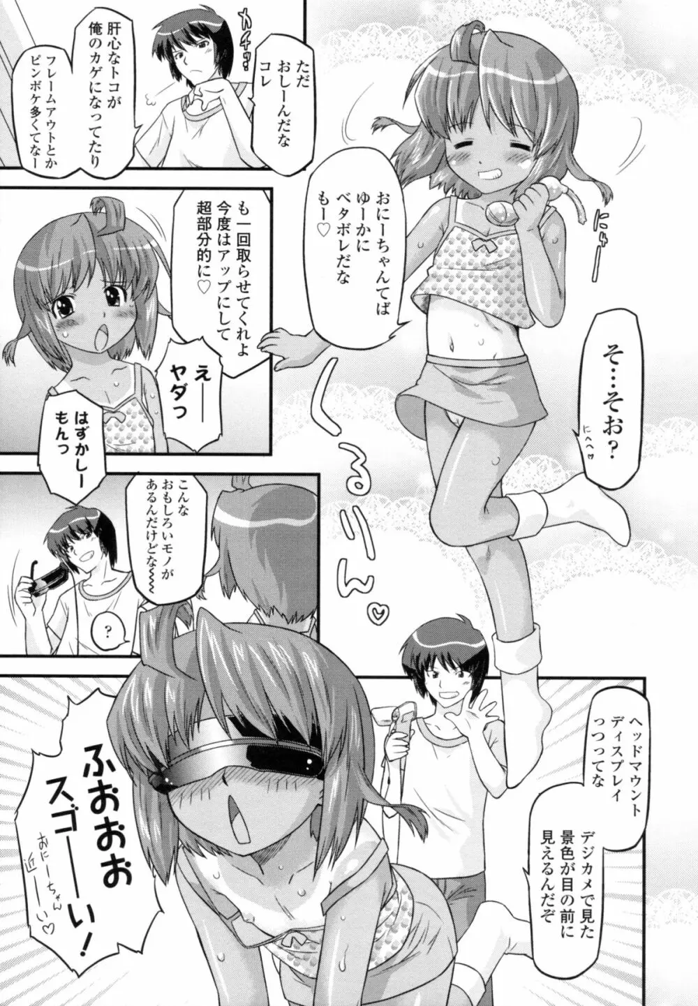 ぜったい快感めかにずむ Page.156